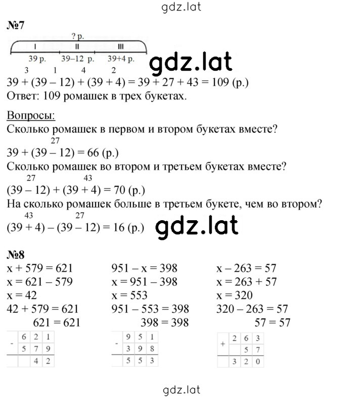 Решение задания № Урок 8 — страница 2