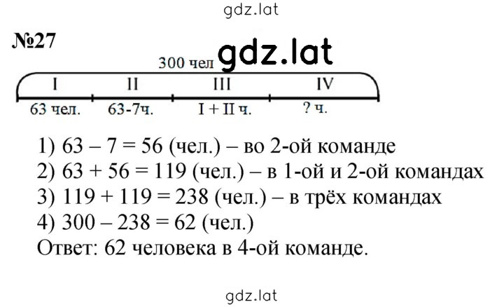 Решение задания № 27 — страница 1