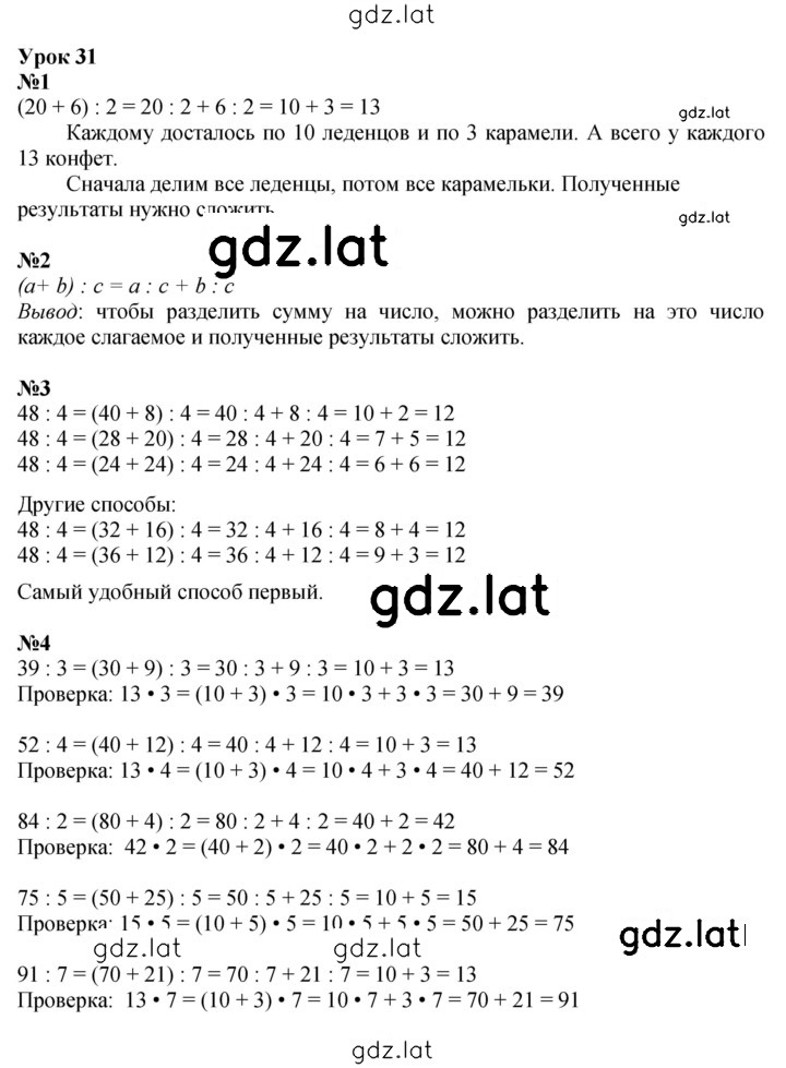 Решение задания № Урок 31 — страница 1