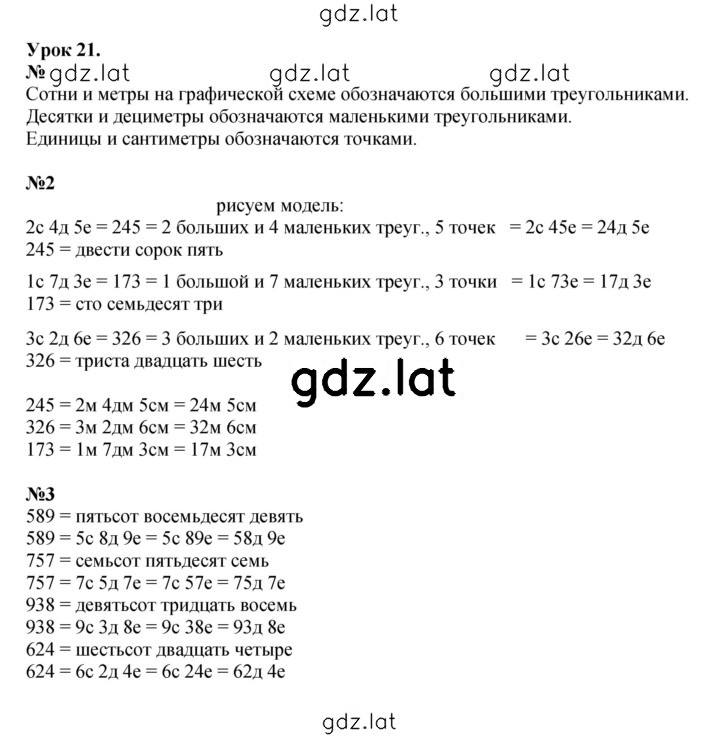 Решение задания № Урок 21 — страница 1
