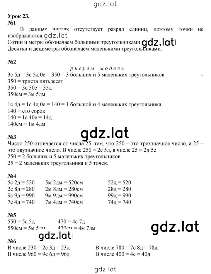 Решение задания № Урок 23 — страница 1