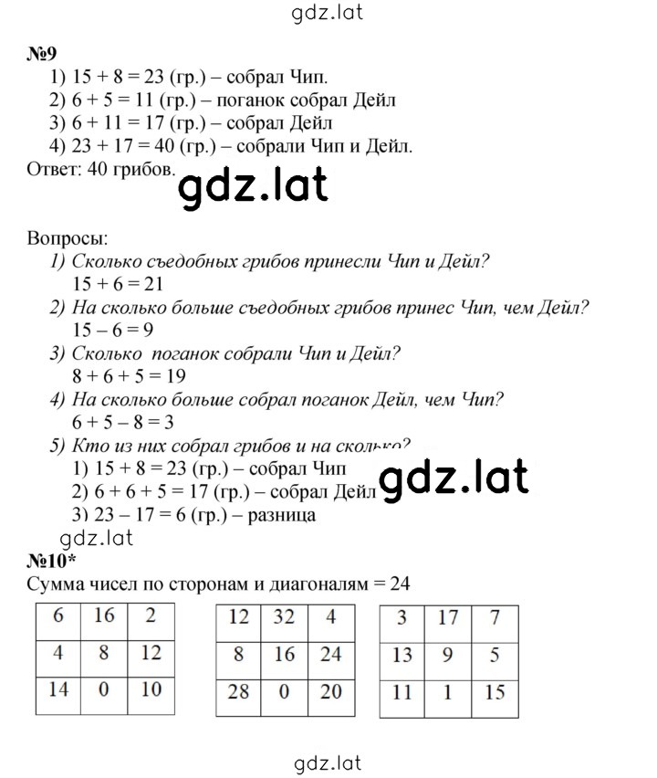 Решение задания № Урок 23 — страница 3