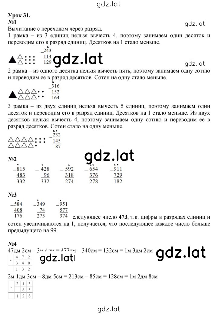 Решение задания № Урок 31 — страница 1