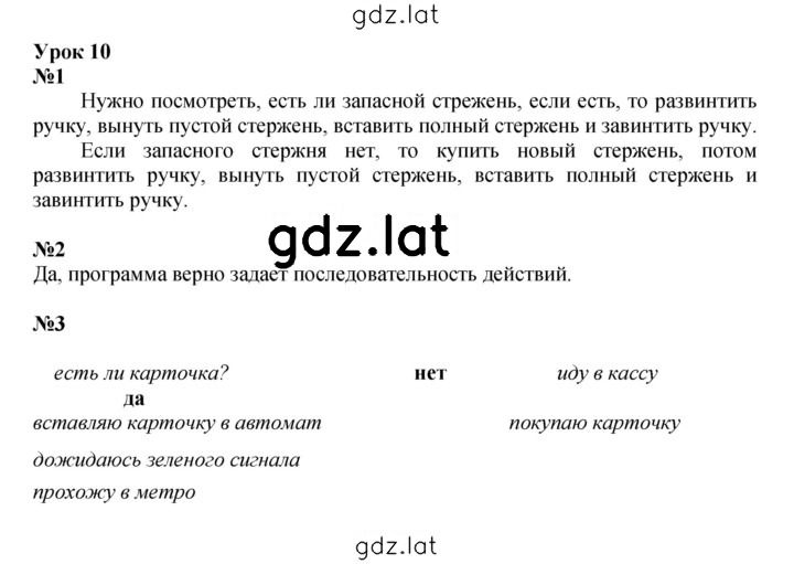 Решение задания № Урок 10 — страница 1