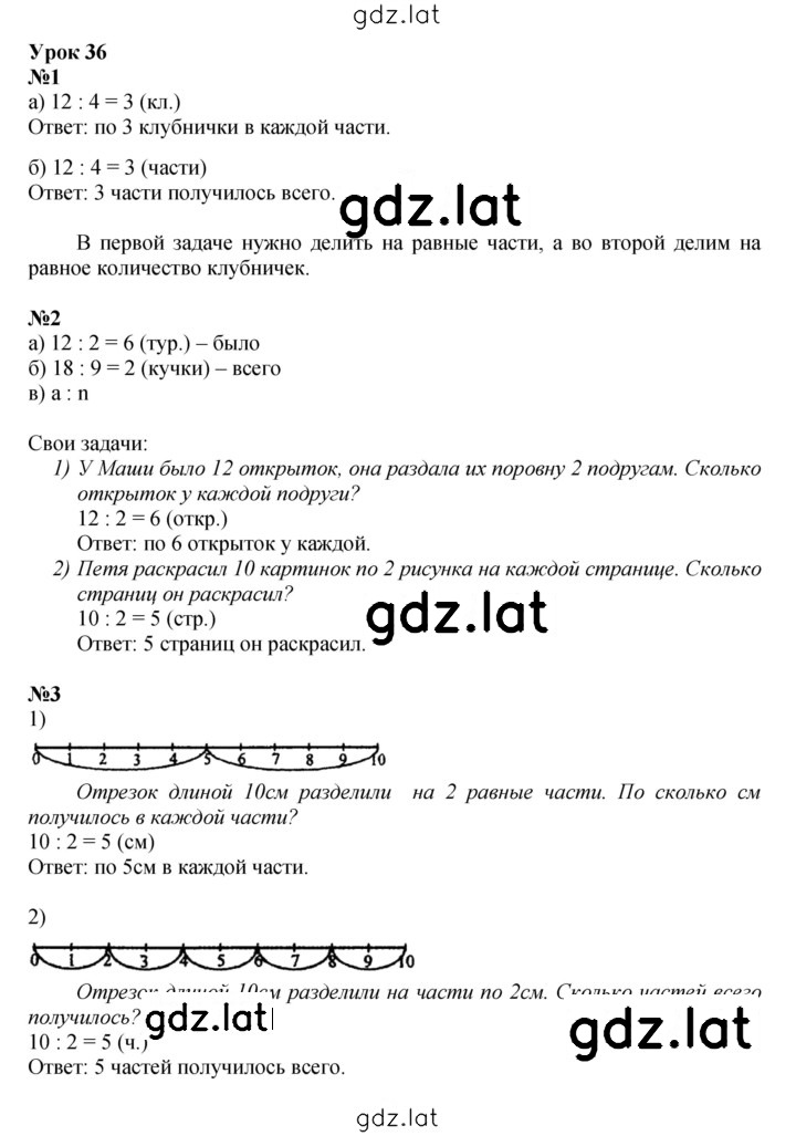 Решение задания № Урок 36 — страница 1