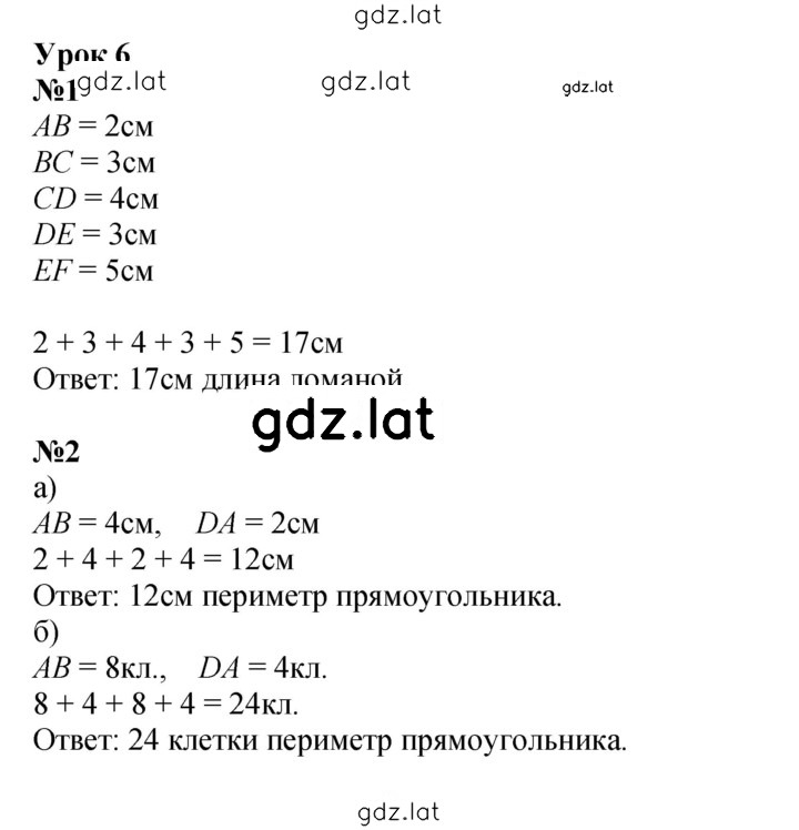 Решение задания № Урок 6 — страница 1