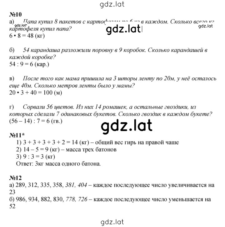 Решение задания № Урок 12 — страница 3