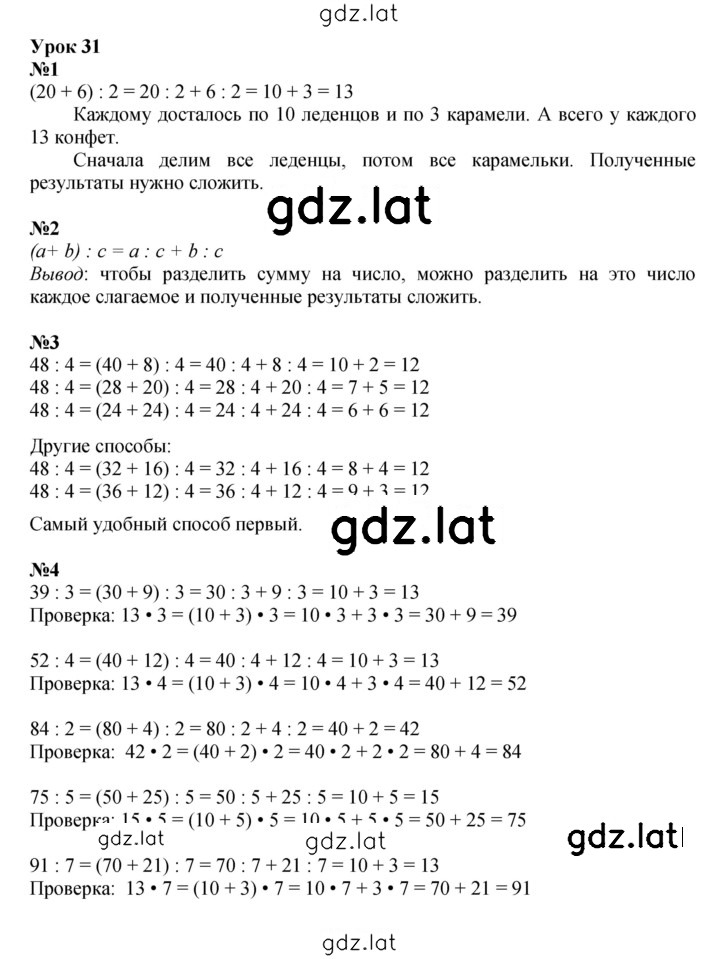 Решение задания № Урок 31 — страница 1