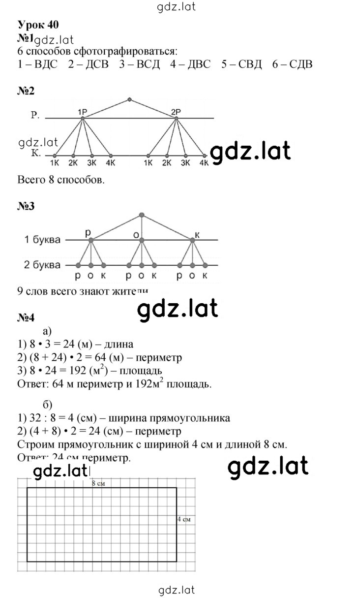 Решение задания № Урок 40 — страница 1