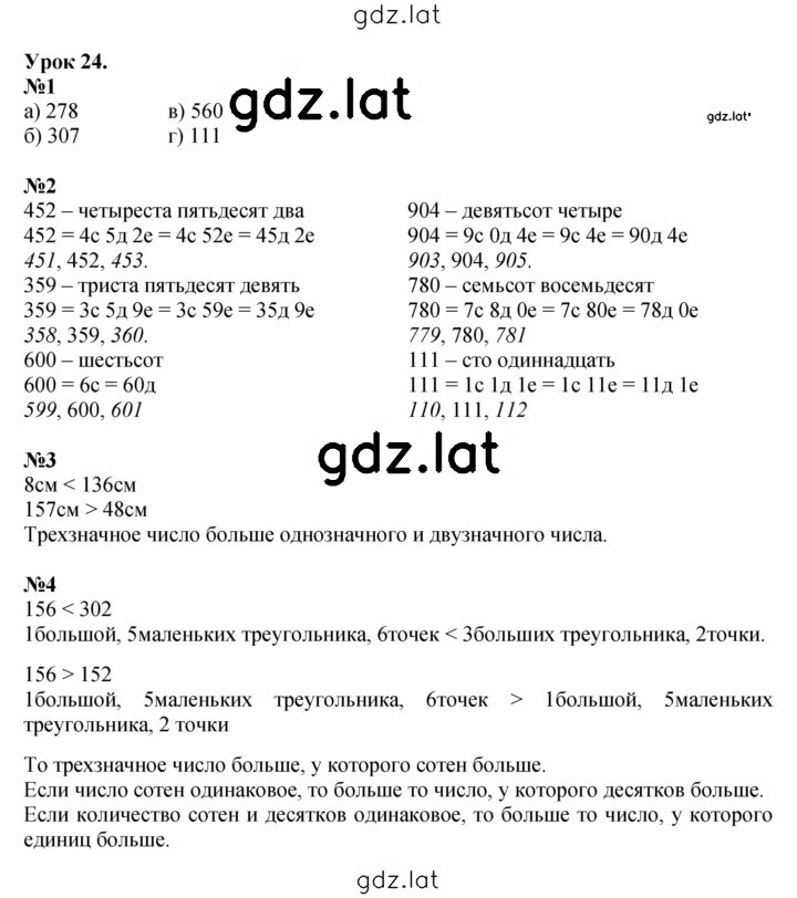 Решение задания № Урок 24 — страница 1