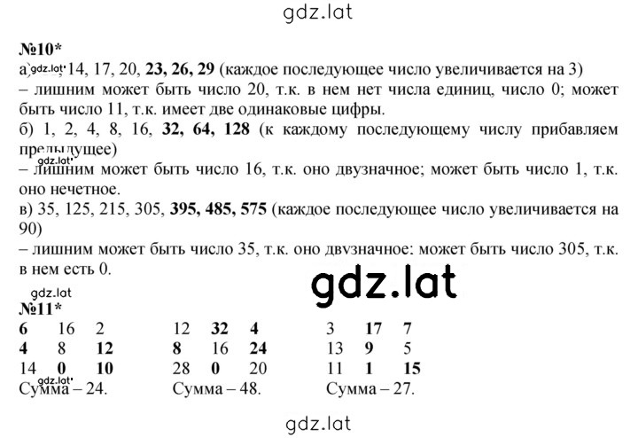 Решение задания № Урок 32 — страница 4