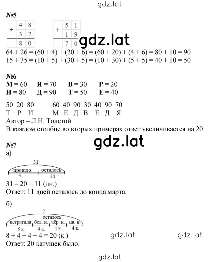 Решение задания № Урок 7 — страница 2