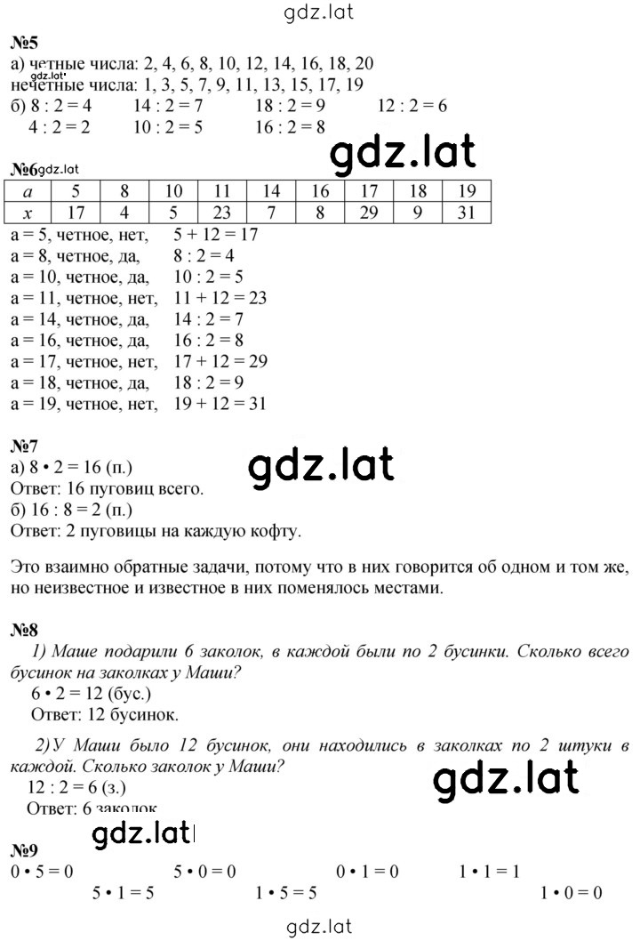 Решение задания № Урок 31 — страница 2