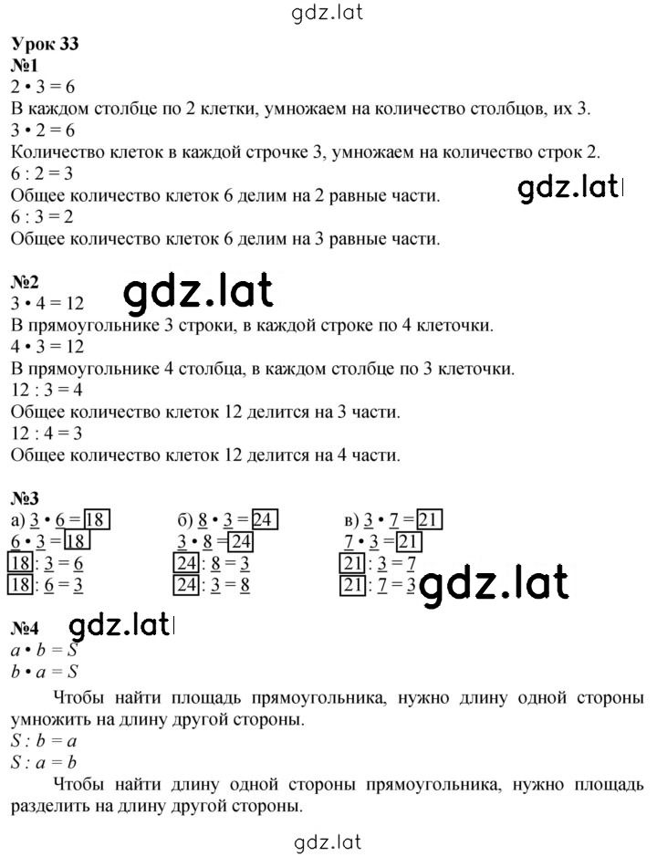 Решение задания № Урок 33 — страница 1