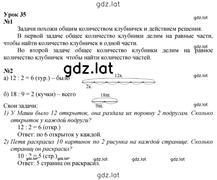 Решение задания № Урок 35 — страница 1