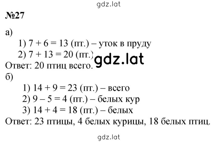 Решение задания № 27 — страница 1