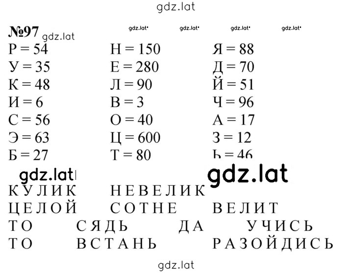 Решение задания № 97 — страница 1