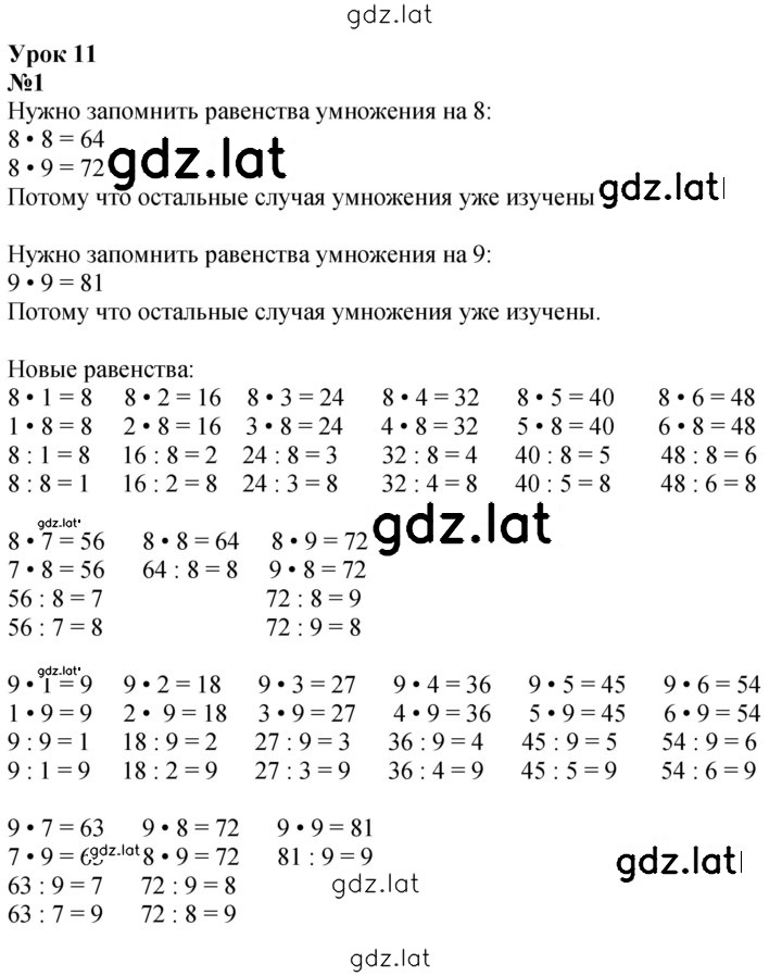 Решение задания № Урок 11 — страница 1
