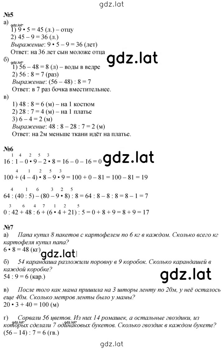 Решение задания № Урок 11 — страница 3