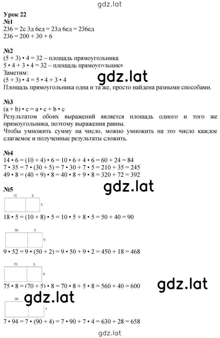 Решение задания № Урок 22 — страница 1
