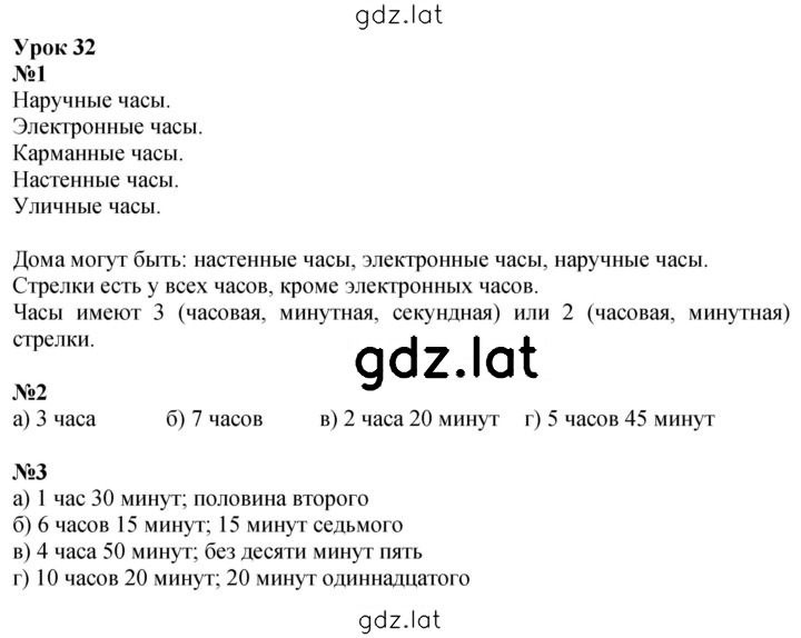 Решение задания № Урок 32 — страница 1