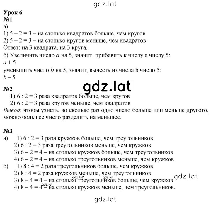 Решение задания № Урок 6 — страница 1