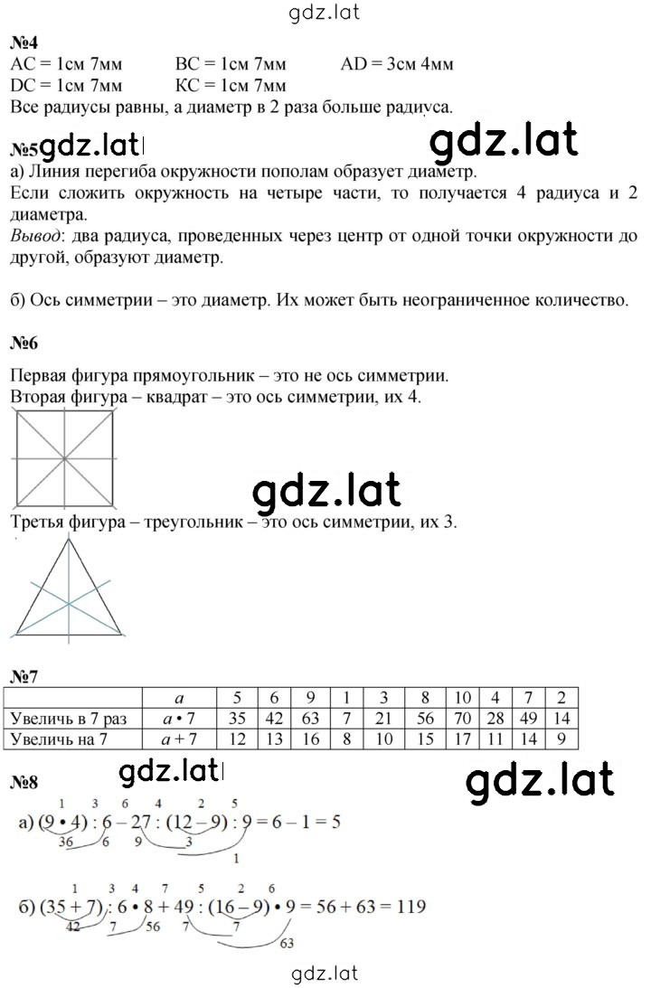 Решение задания № Урок 9 — страница 2