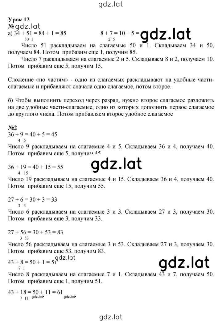 Решение задания № Урок 12 — страница 1