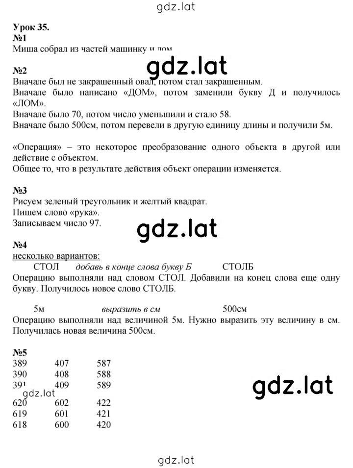 Решение задания № Урок 35 — страница 1