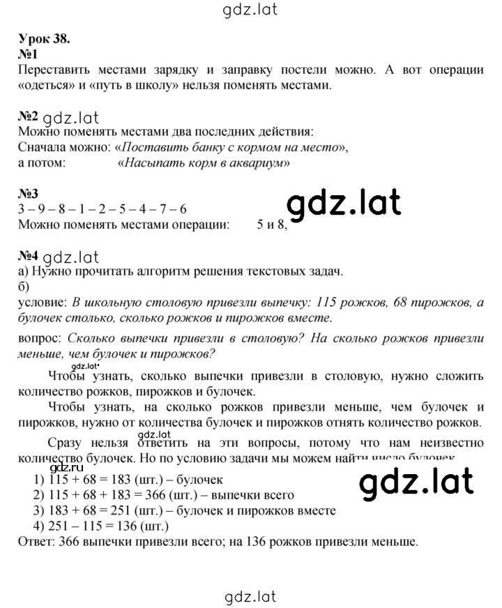 Решение задания № Урок 38 — страница 1