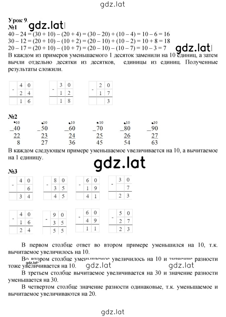 Решение задания № Урок 9 — страница 1