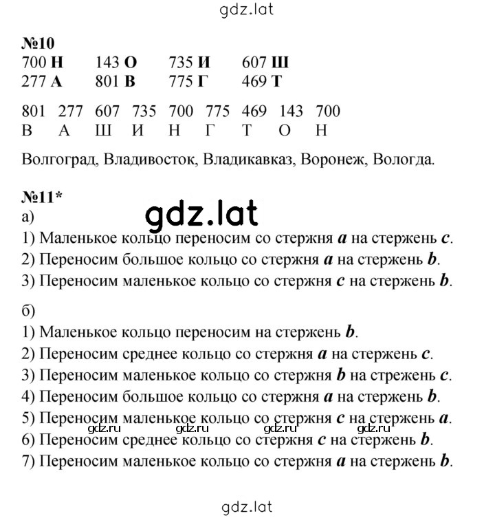 Решение задания № Урок 1 — страница 3