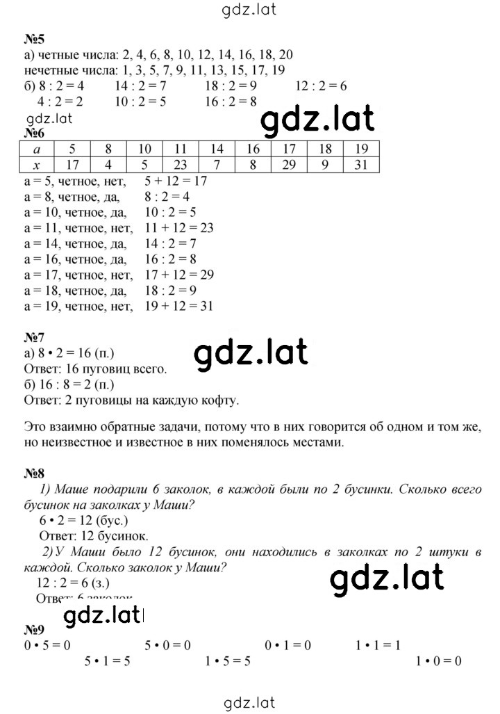 Решение задания № Урок 31 — страница 2