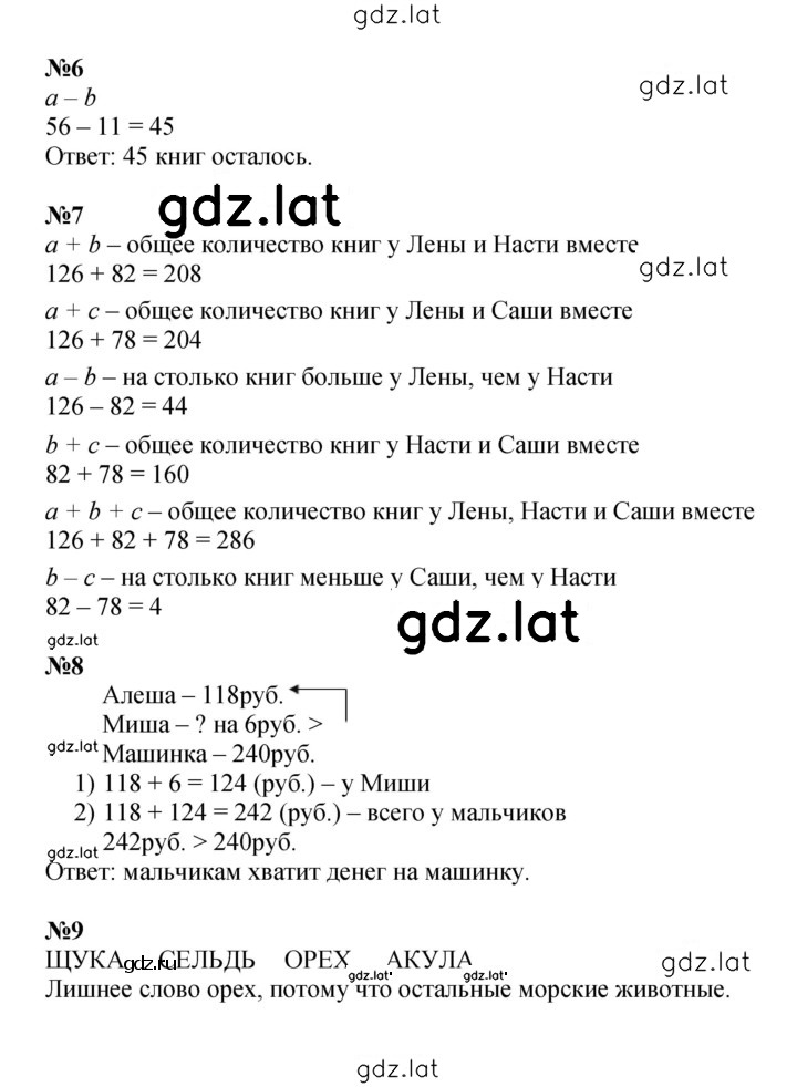 Решение задания № Урок 8 — страница 2