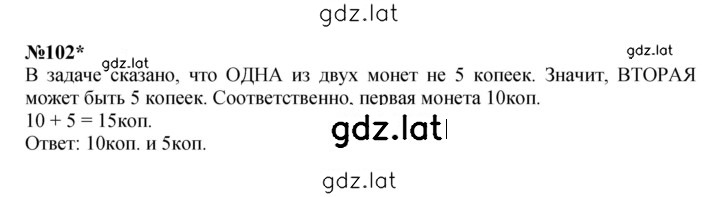 Решение задания № 102 — страница 1