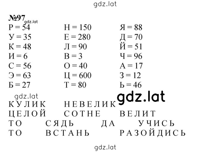 Решение задания № 97 — страница 1
