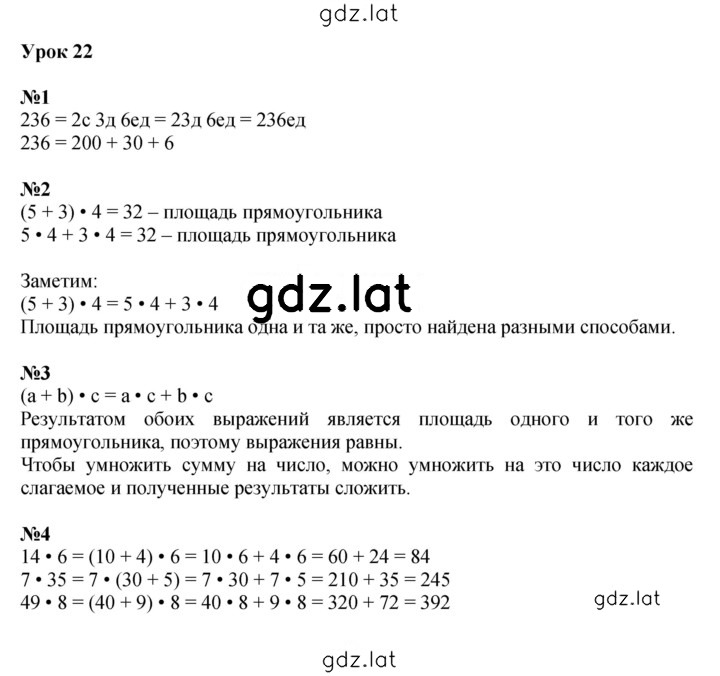 Решение задания № Урок 22 — страница 1