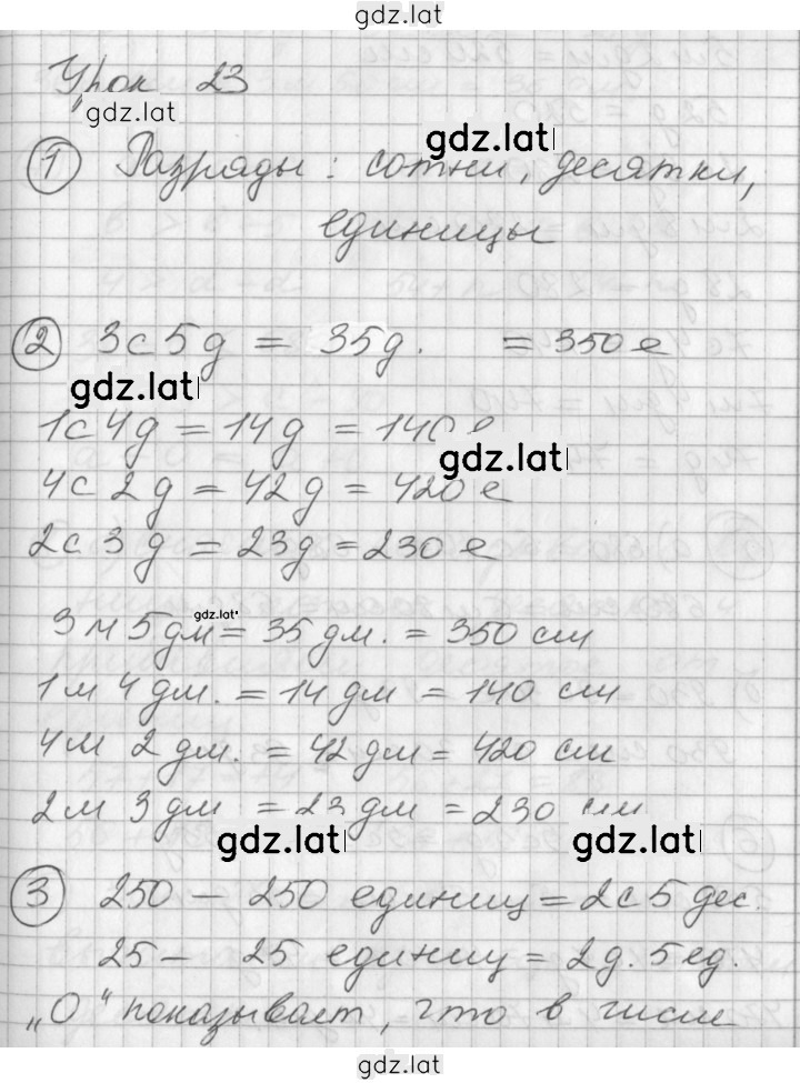 Решение задания № Урок 23 — страница 1