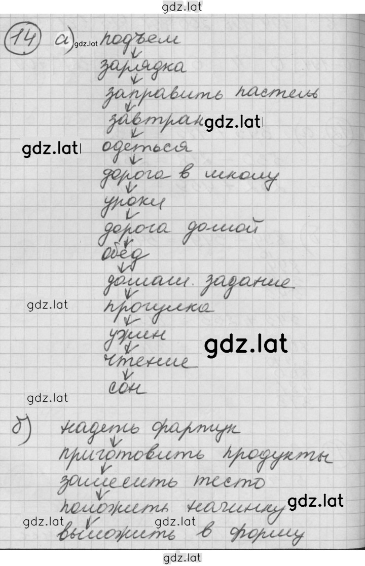 Решение задания № Урок 2 — страница 7