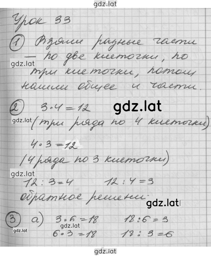 Решение задания № Урок 33 — страница 1