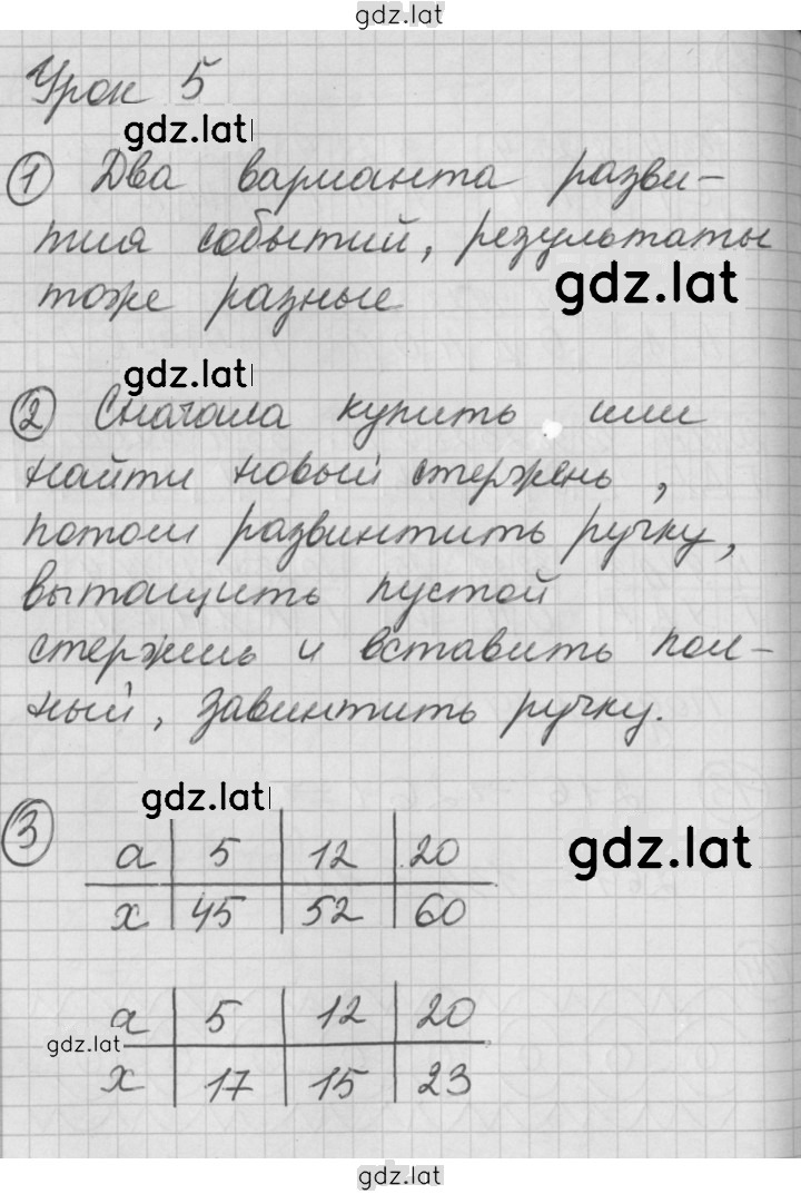 Решение задания № Урок 5 — страница 1