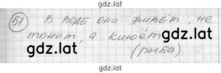 Решение задания № 51 — страница 1