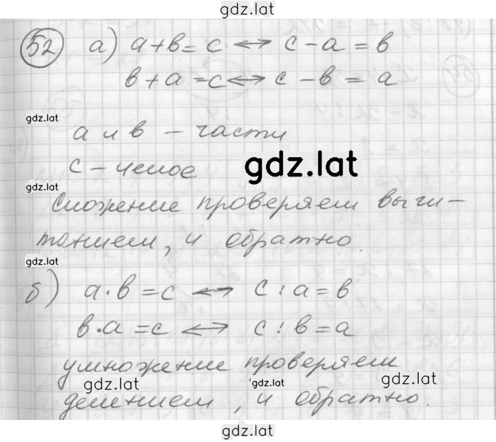 Решение задания № 52 — страница 1