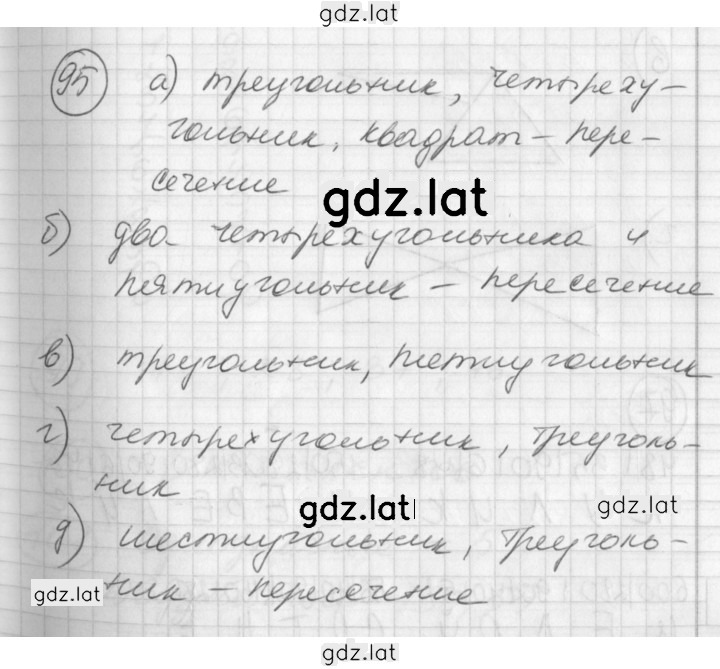 Решение задания № 95 — страница 1