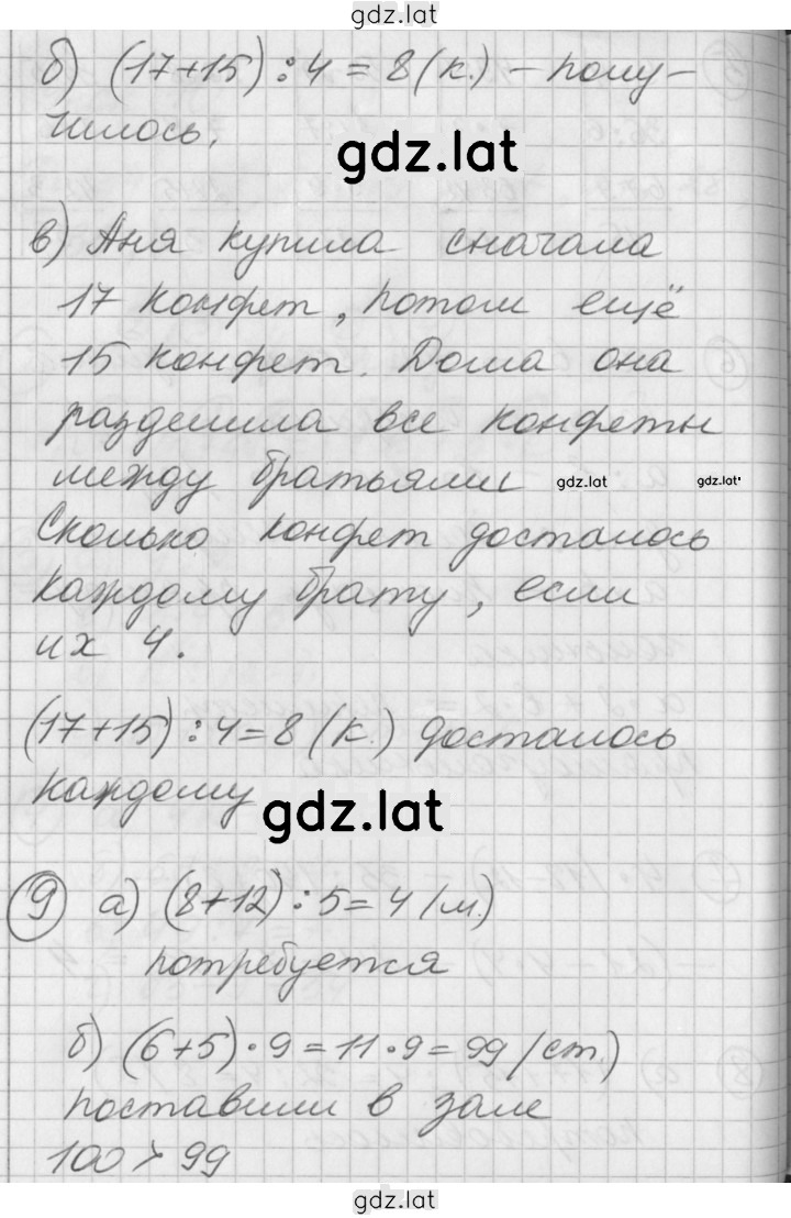 Решение задания № Урок 10 — страница 3
