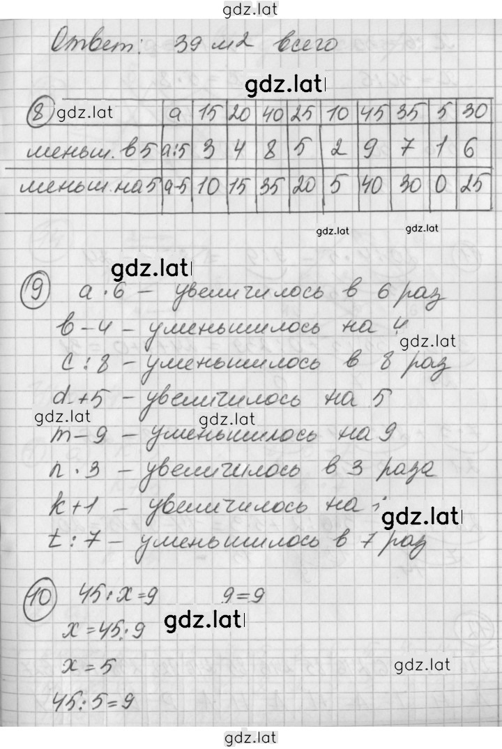 Решение задания № Урок 3 — страница 4