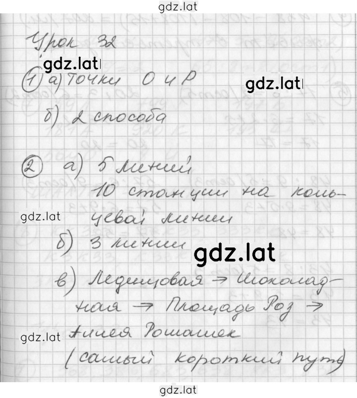 Решение задания № Урок 32 — страница 1