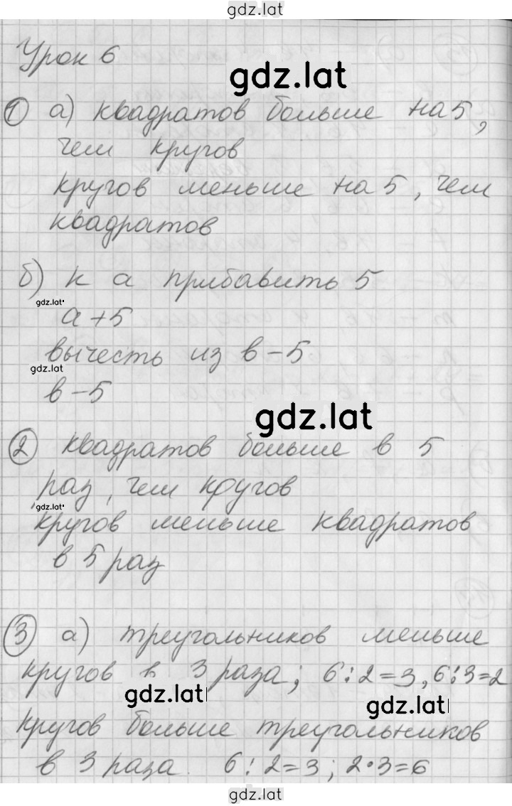 Решение задания № Урок 6 — страница 1
