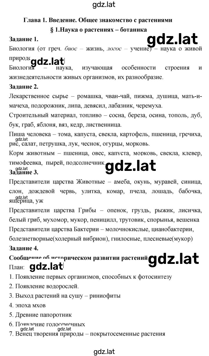 Решение задания № 1 — страница 1