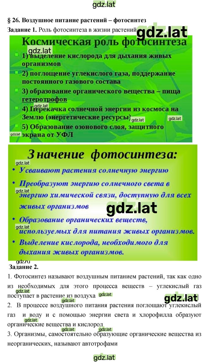 Решение задания № 26 — страница 1